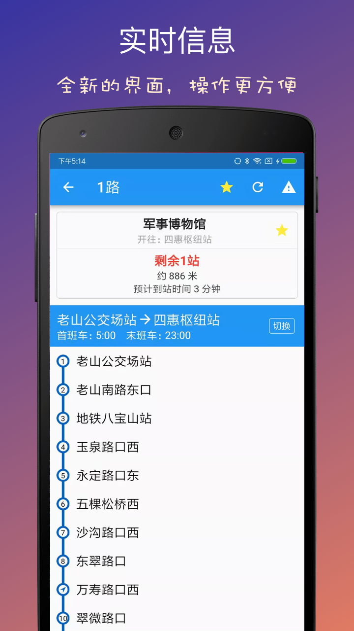精彩截图-北京实时公交2026官方新版