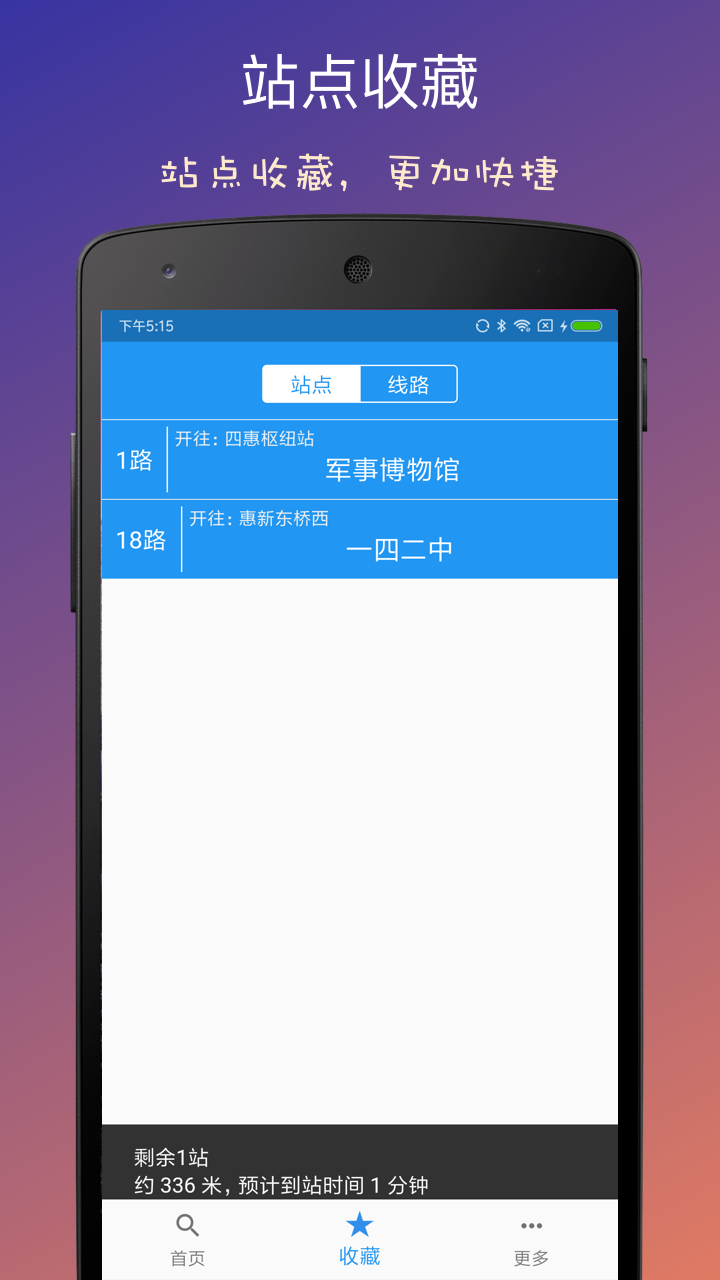 精彩截图-北京实时公交2026官方新版