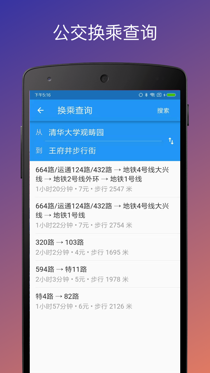 精彩截图-北京实时公交2026官方新版