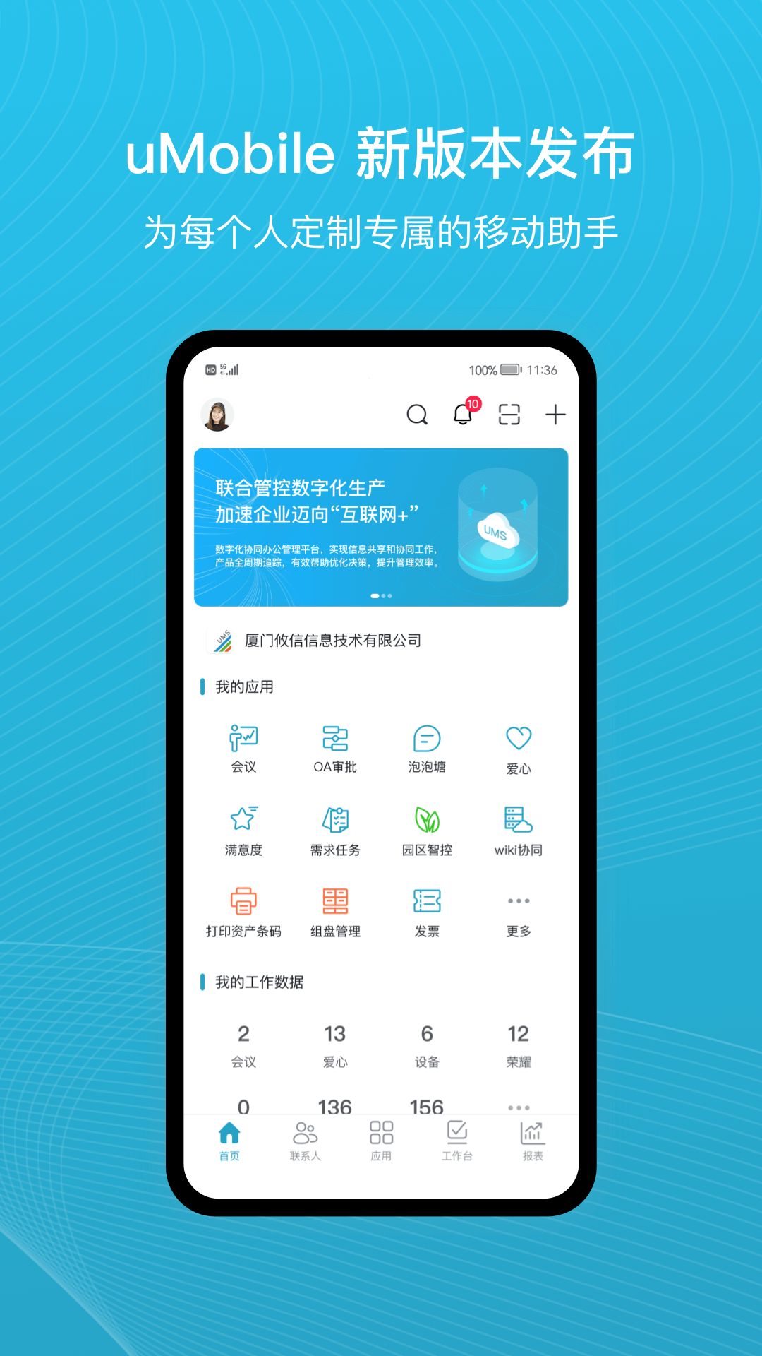 精彩截图-uMobile2026官方新版
