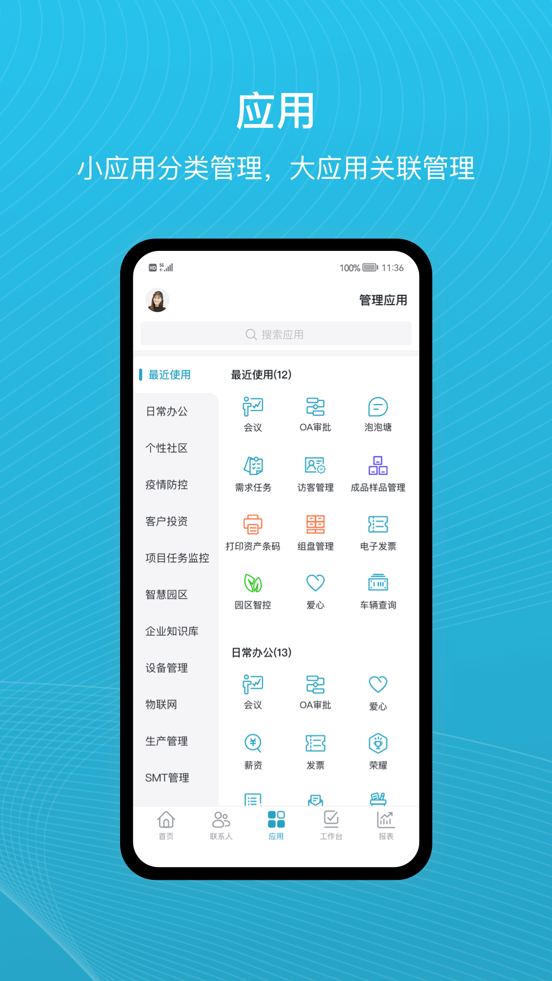 精彩截图-uMobile2025官方新版