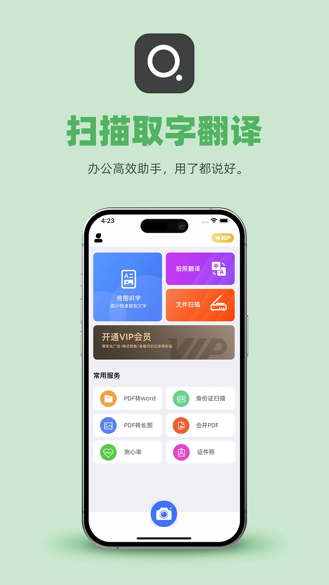 精彩截图-传图识字2026官方新版