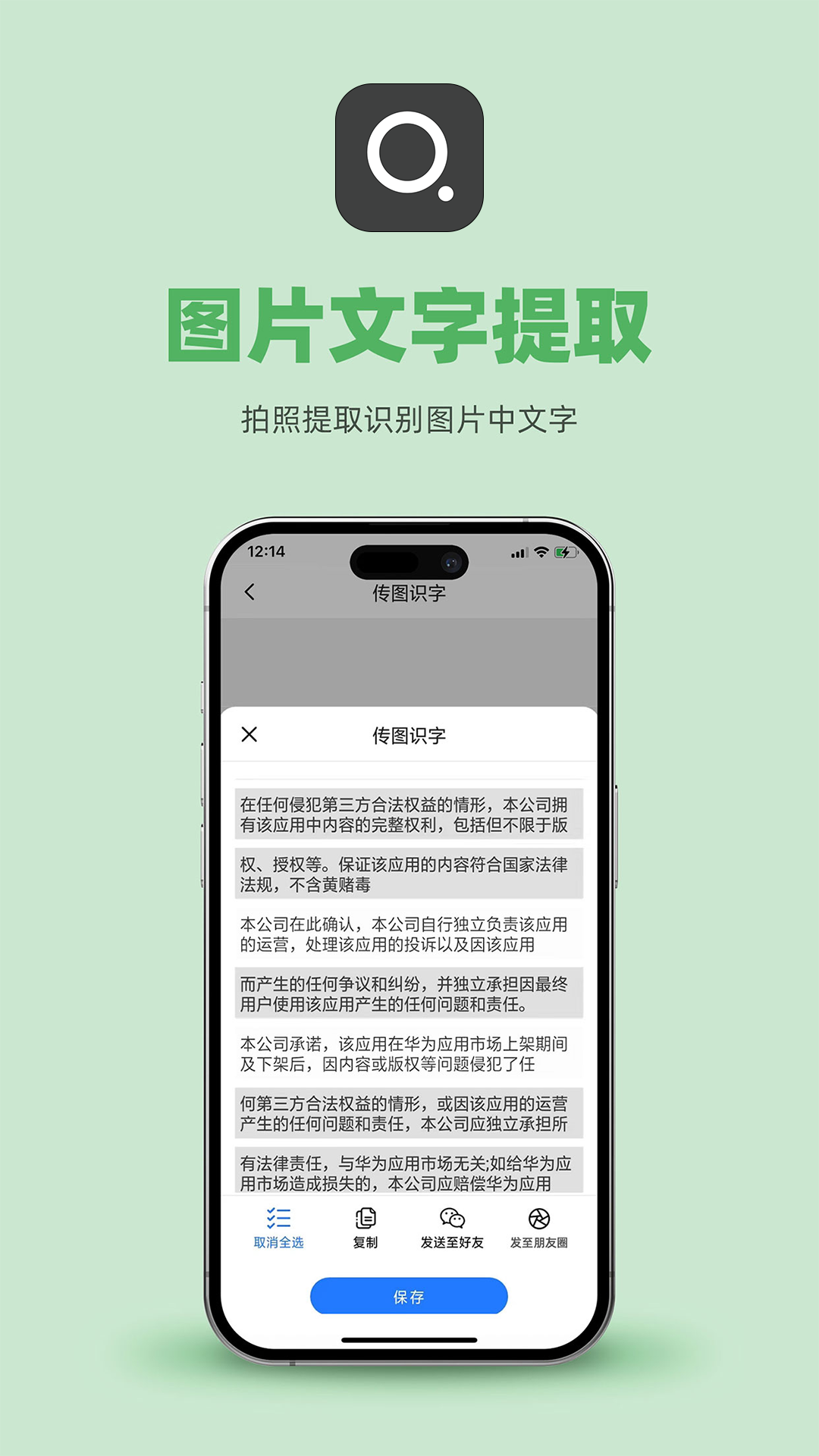 精彩截图-传图识字2026官方新版