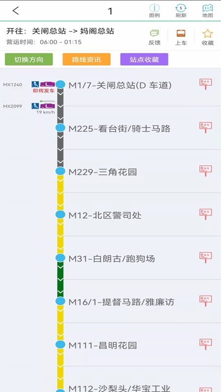 精彩截图-巴士报站2026官方新版