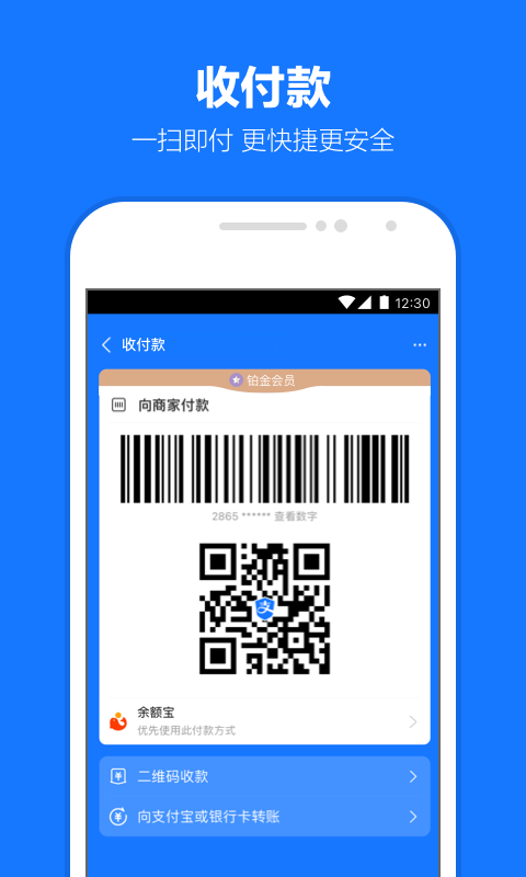 支付宝的使用截图[2]