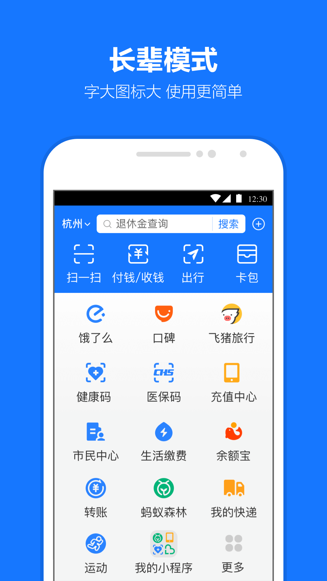 支付宝安卓版高清截图