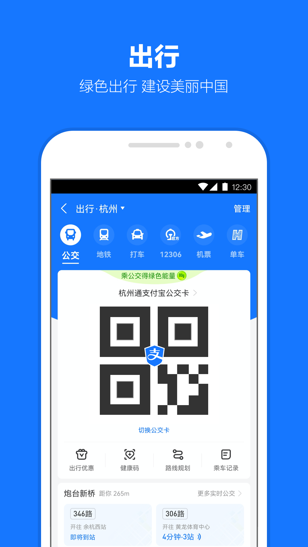支付宝安卓版高清截图