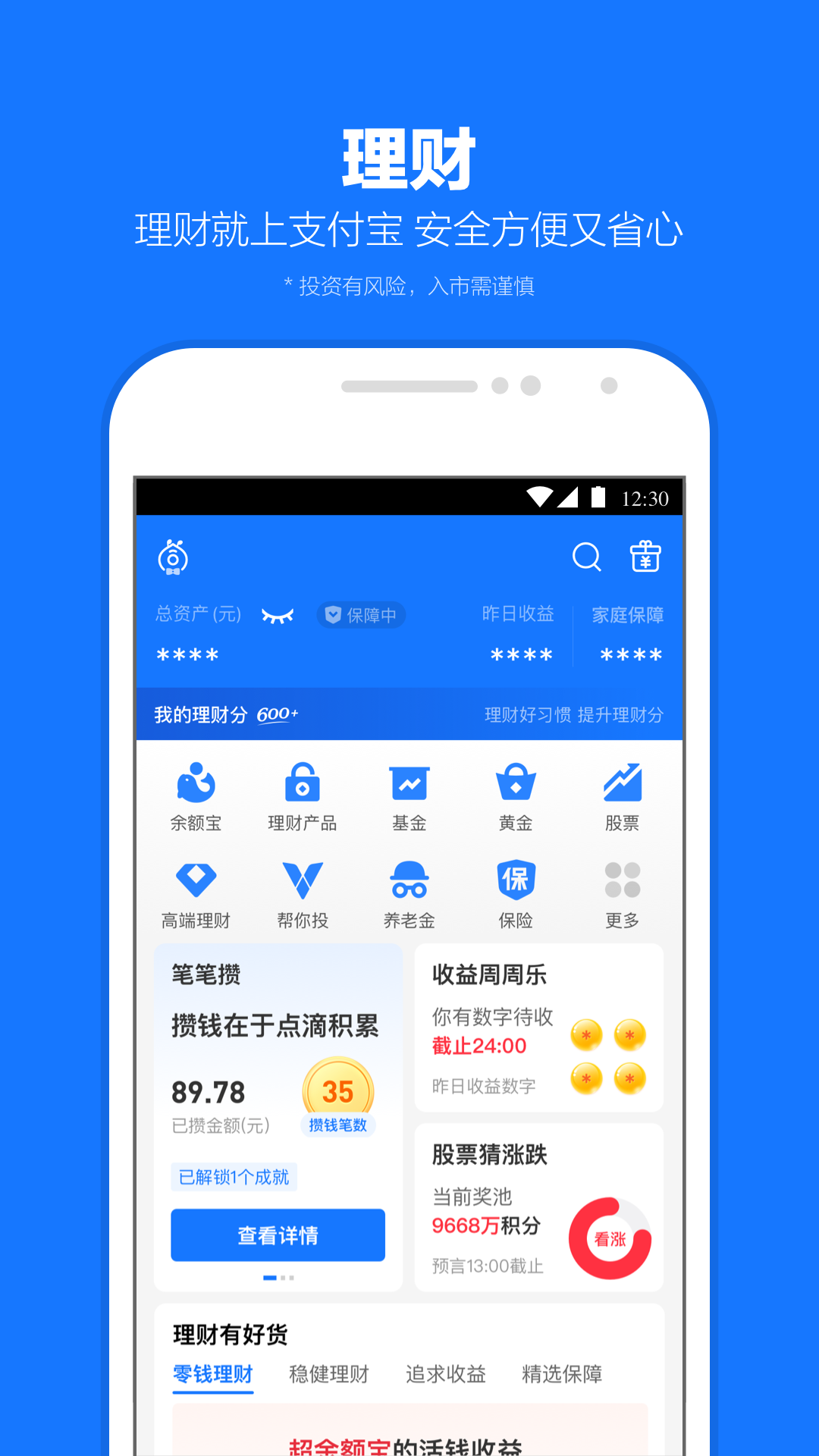 支付宝安卓版高清截图