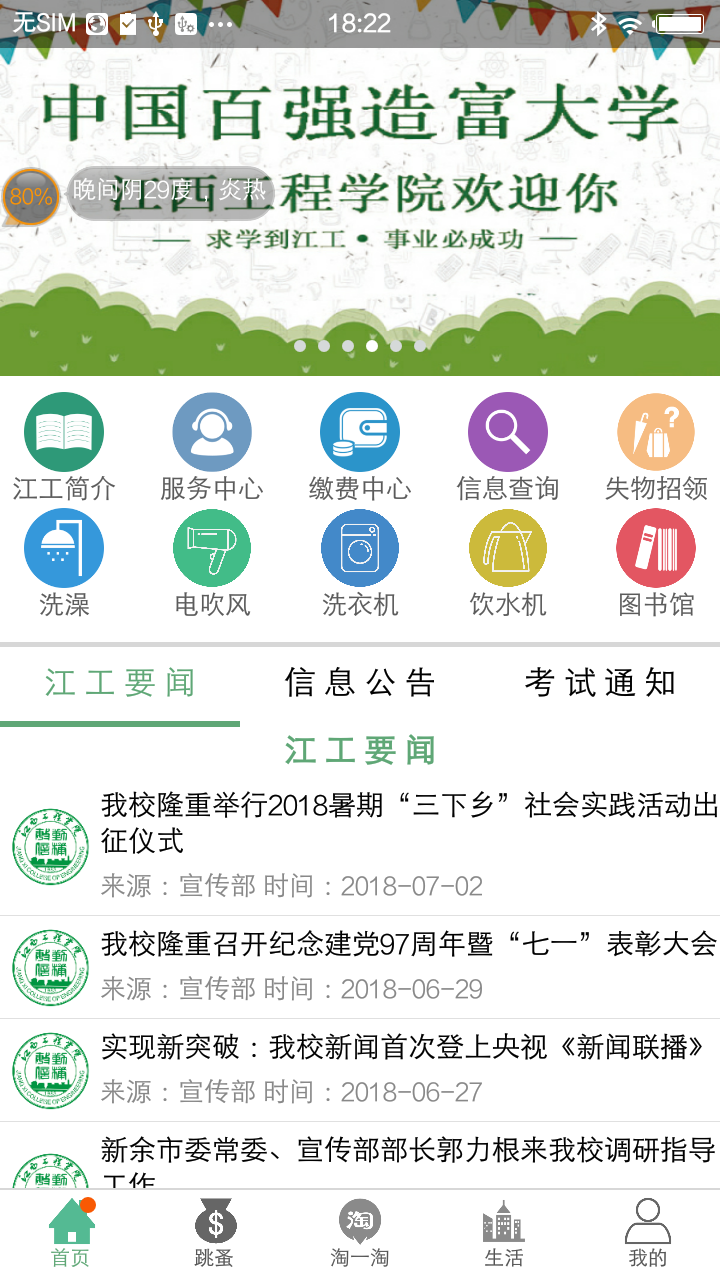 精彩截图-掌上智慧校园2026官方新版