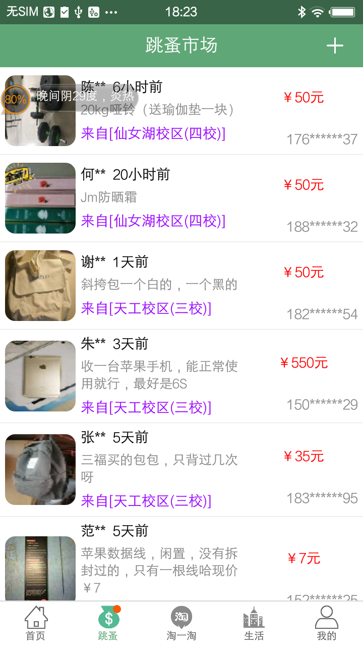 精彩截图-掌上智慧校园2026官方新版