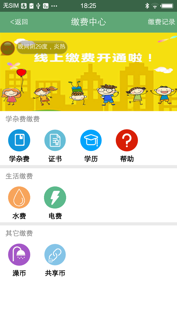 精彩截图-掌上智慧校园2026官方新版