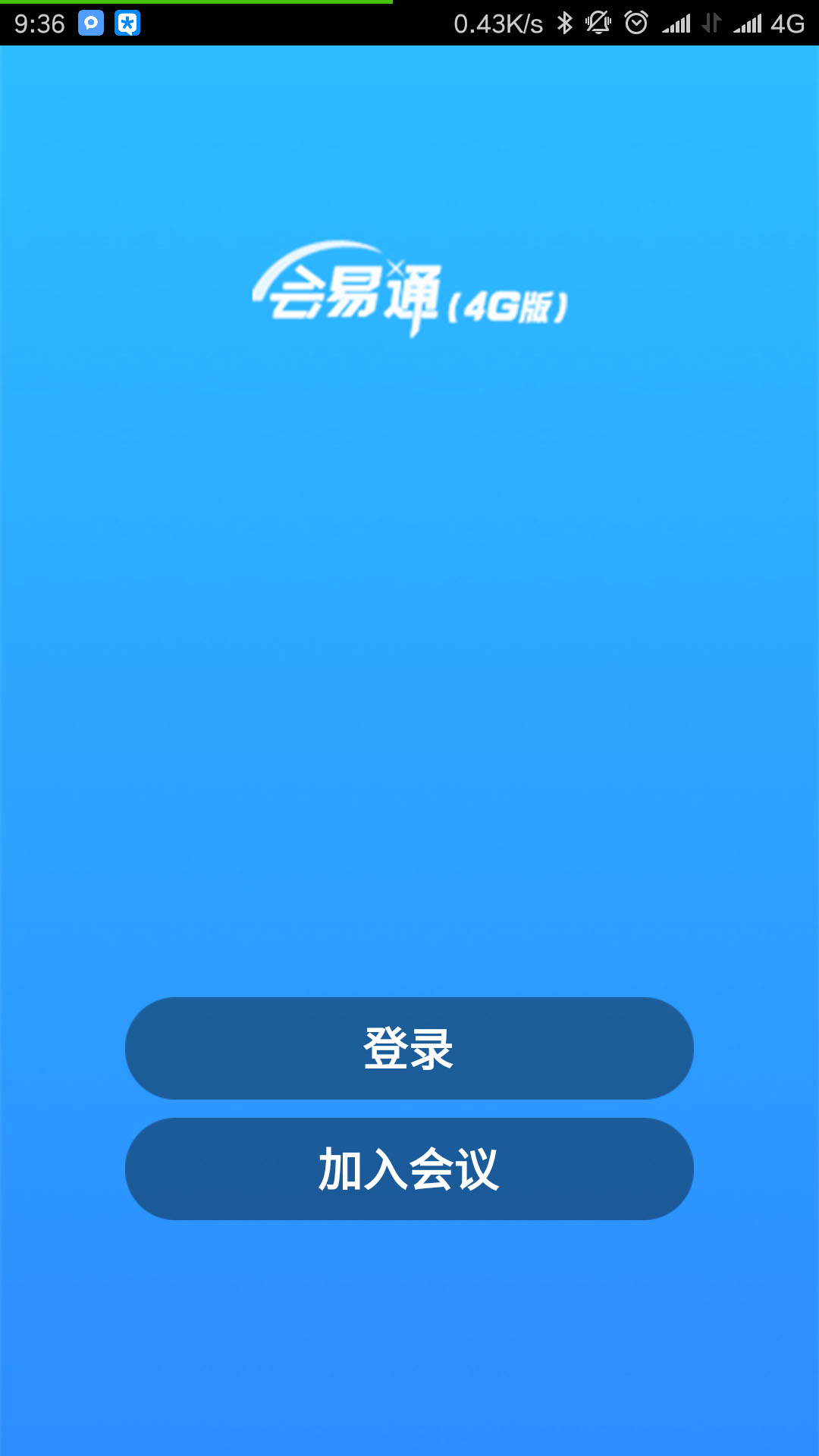 精彩截图-会易通2025官方新版