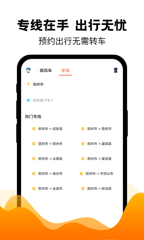 拼车出行截图