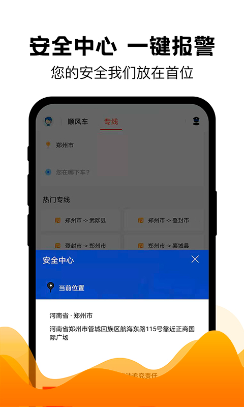 拼车出行截图