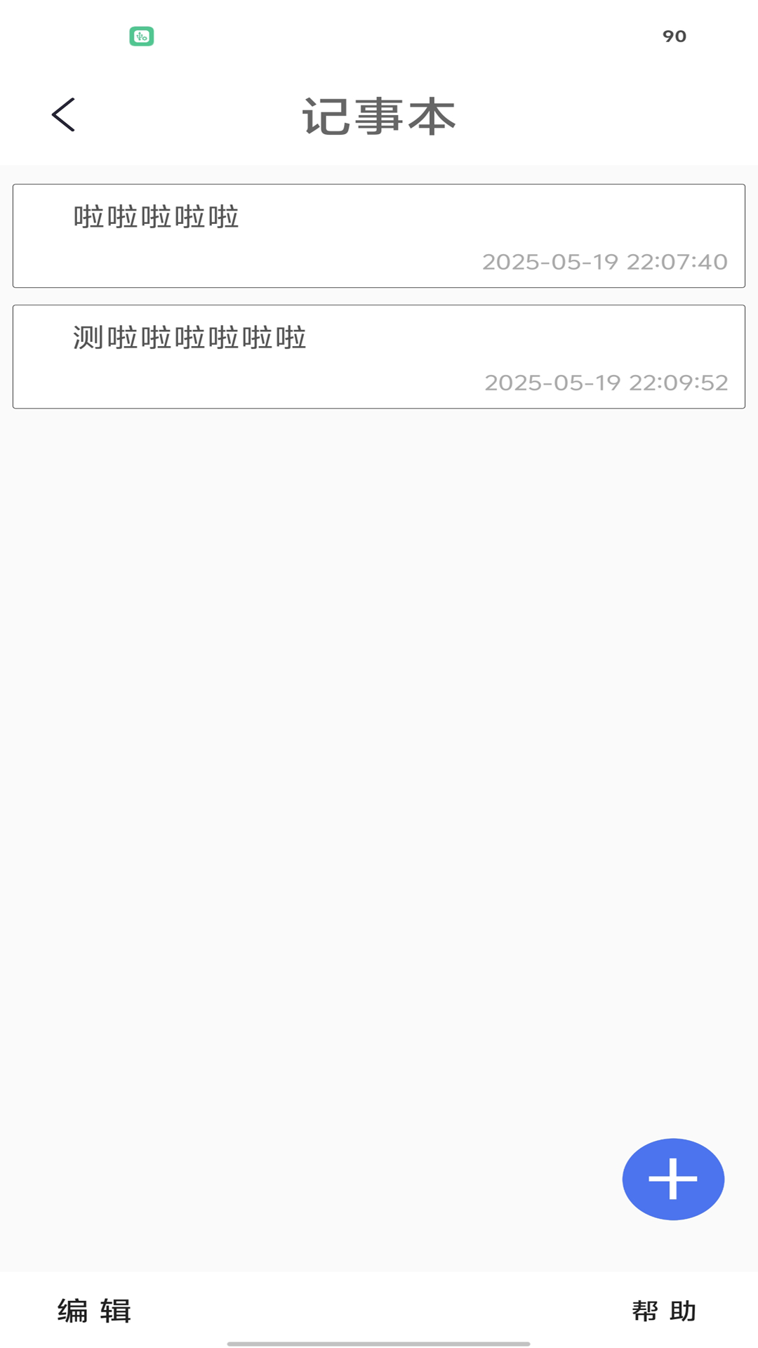 精彩截图-记事本便签2026官方新版