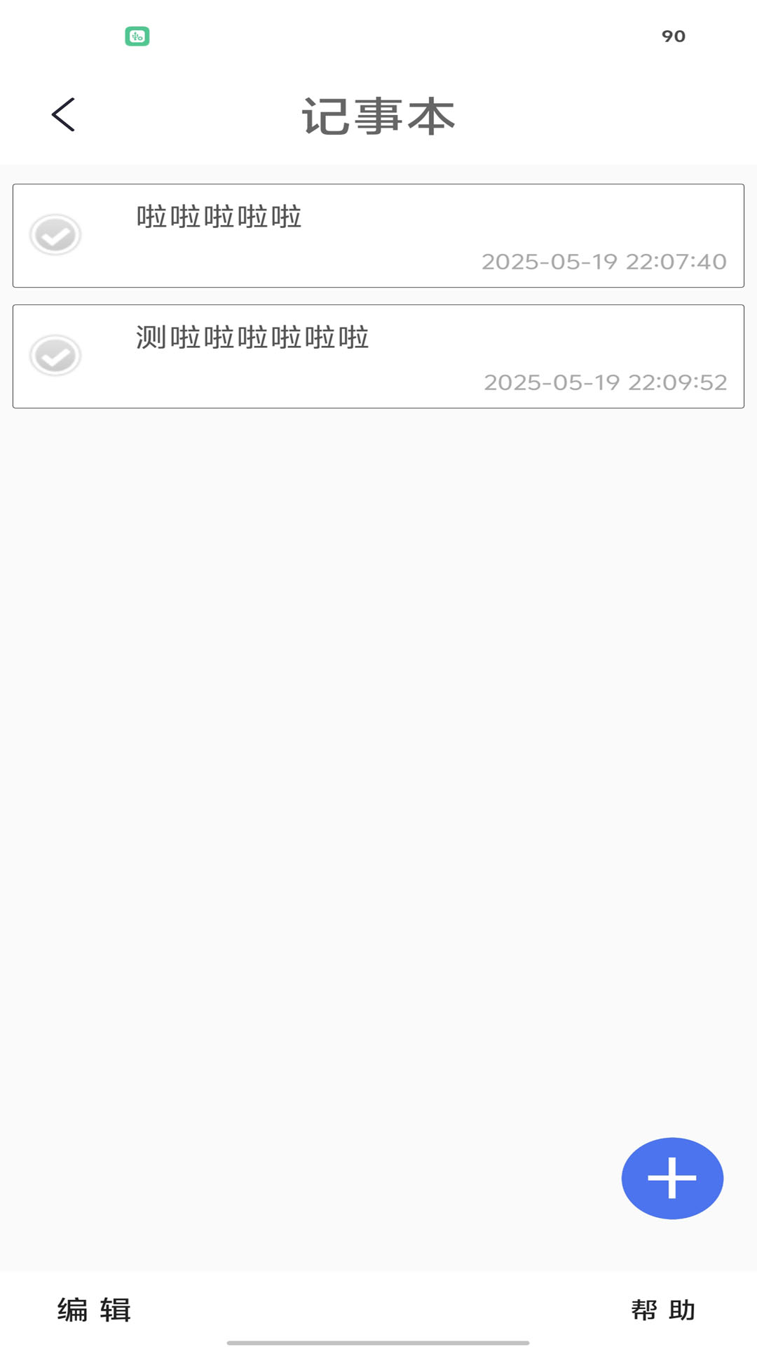 精彩截图-记事本便签2026官方新版