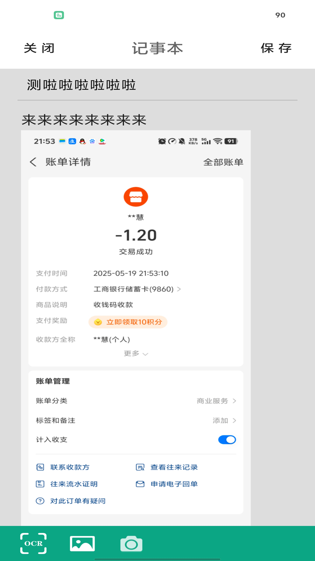精彩截图-记事本便签2026官方新版