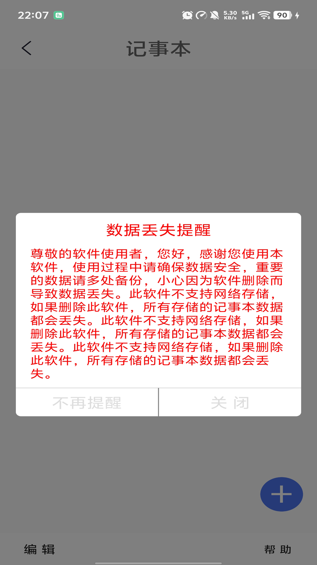 精彩截图-记事本便签2026官方新版