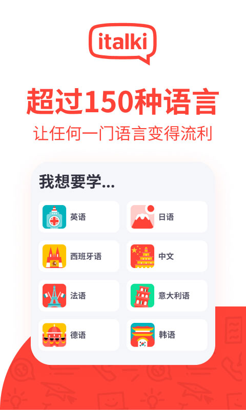 精彩截图-italki2026官方新版