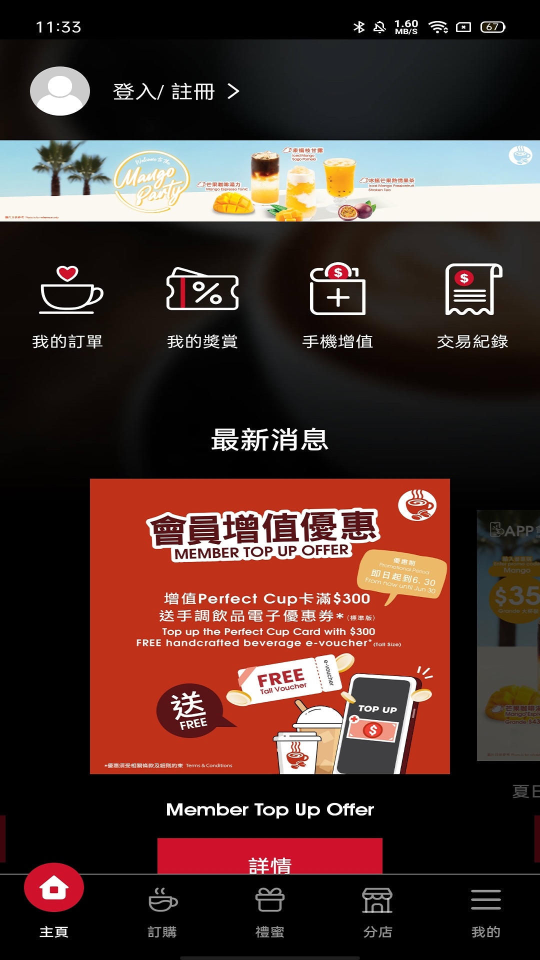 精彩截图-Pacific Coffee HK2026官方新版