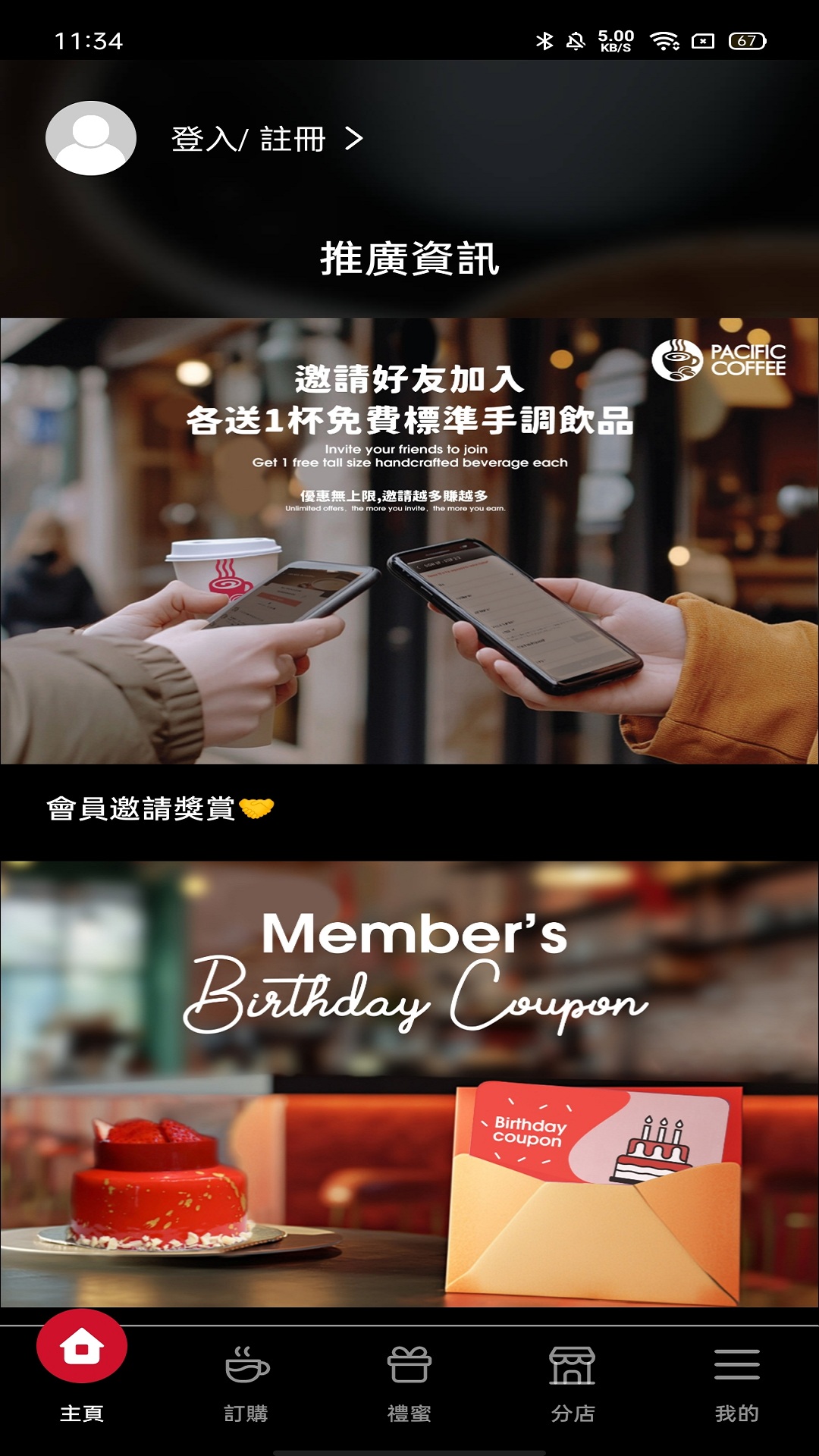 精彩截图-Pacific Coffee HK2026官方新版