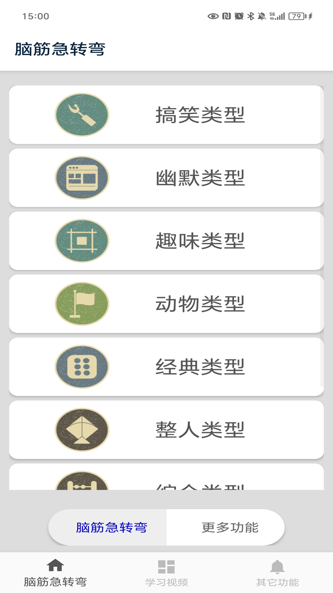 精彩截图-脑筋急转弯2025官方新版