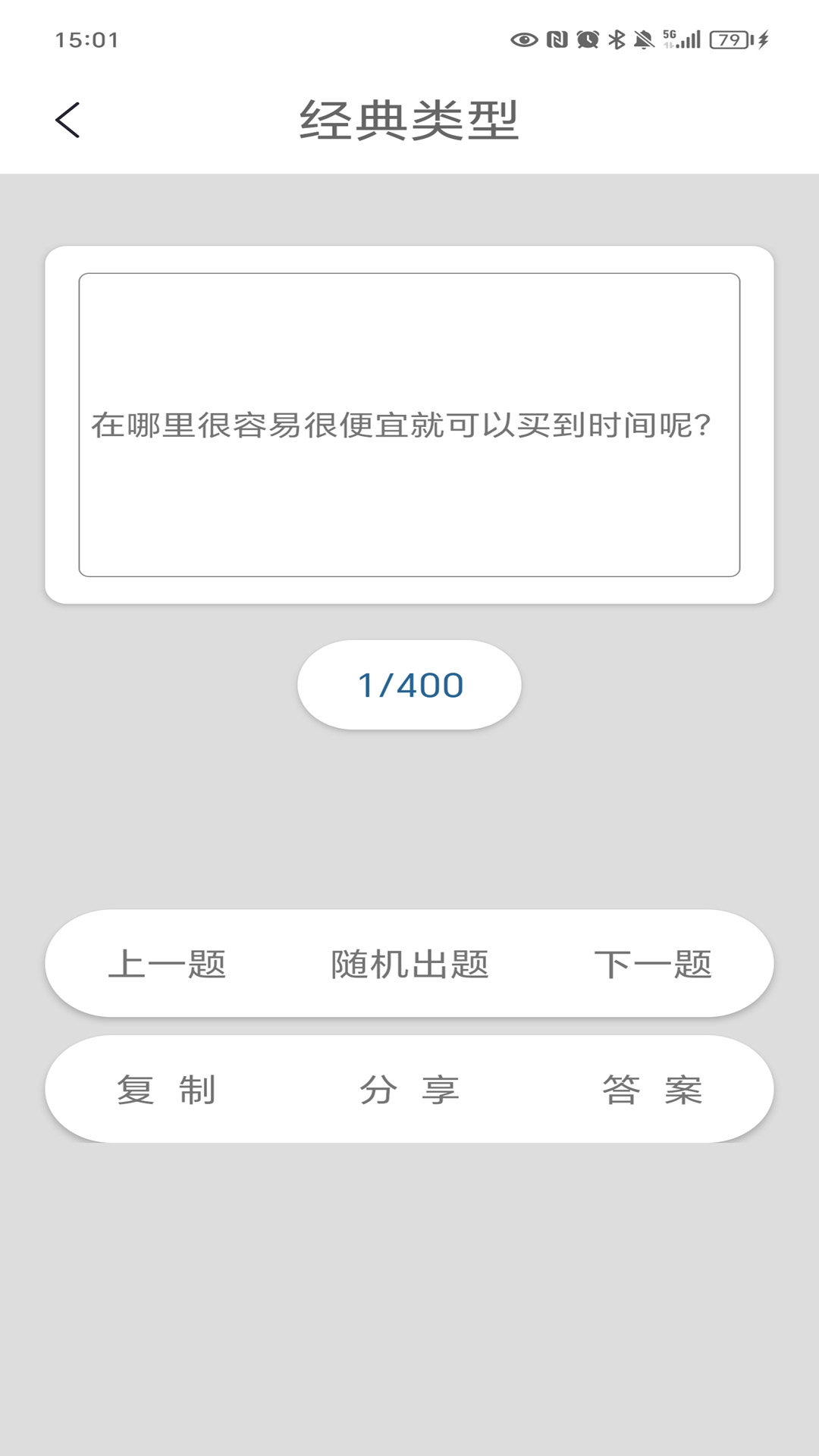 精彩截图-脑筋急转弯2026官方新版