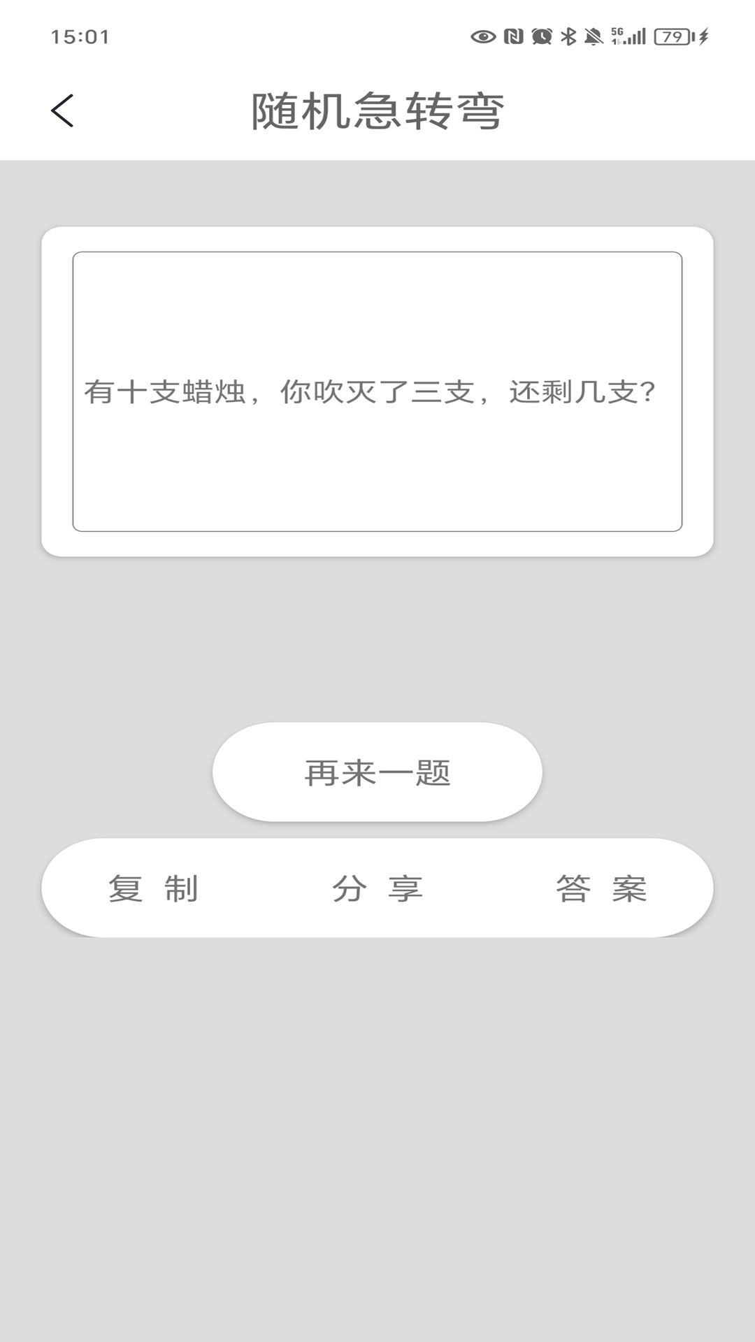 精彩截图-脑筋急转弯2026官方新版