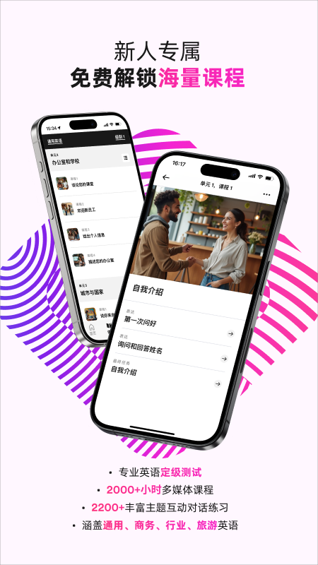 精彩截图-EF 成人英语2026官方新版