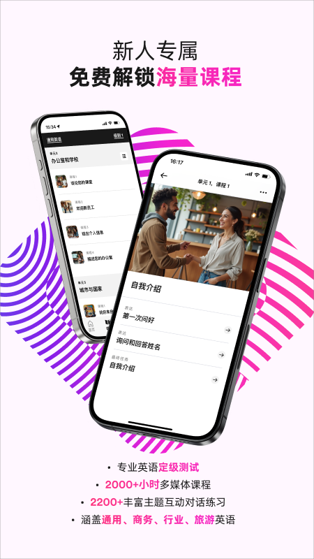 精彩截图-EF 成人英语2026官方新版