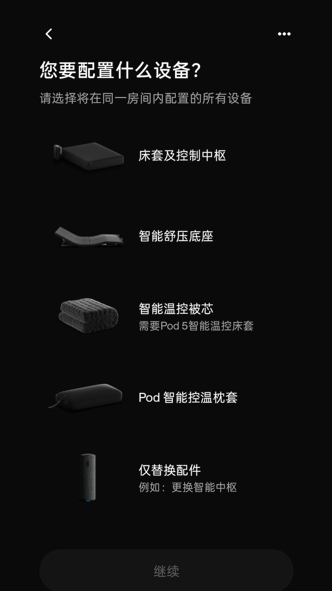 精彩截图-Eight Sleep2026官方新版