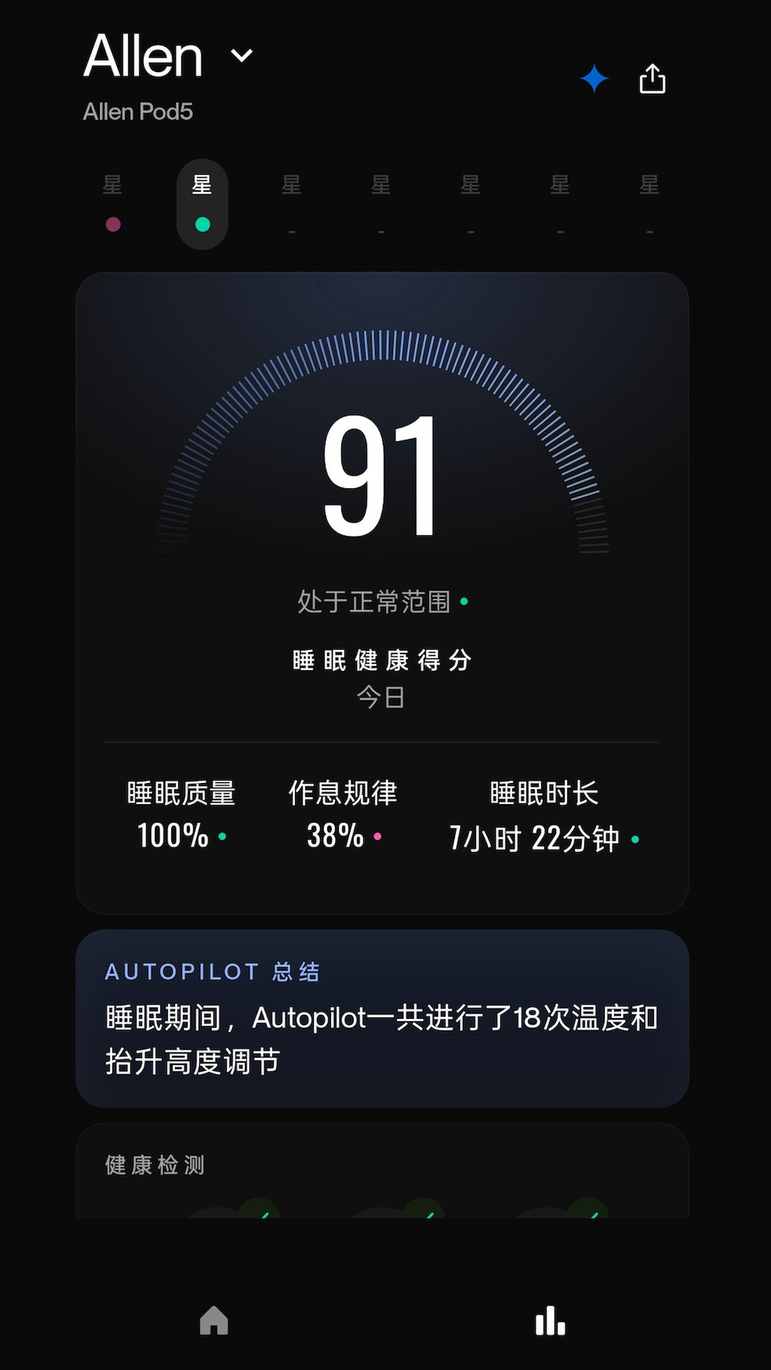 精彩截图-Eight Sleep2026官方新版