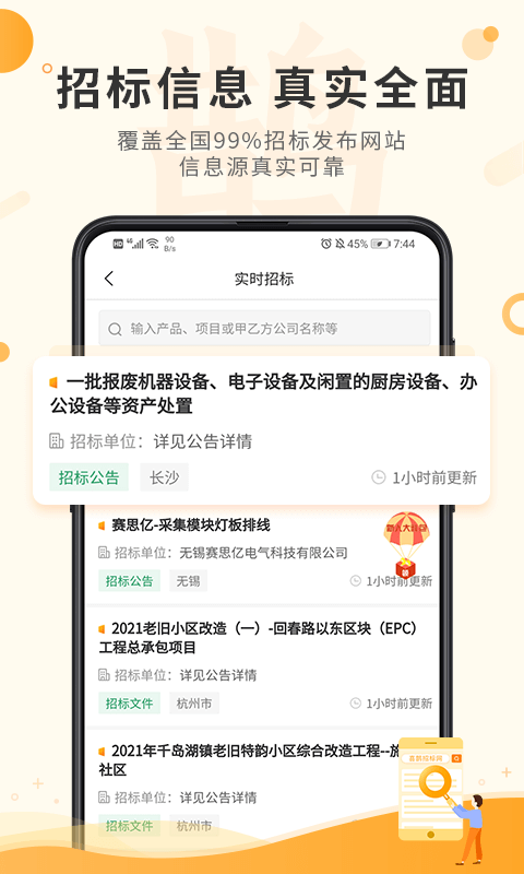 精彩截图-喜鹊招标网2025官方新版