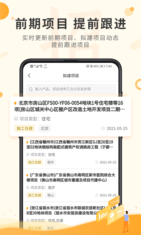 精彩截图-喜鹊招标网2025官方新版