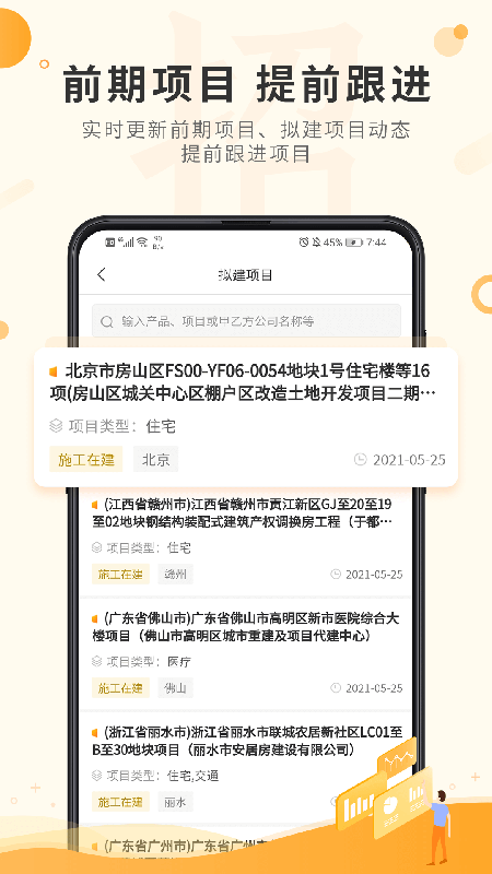精彩截图-喜鹊招标网2026官方新版