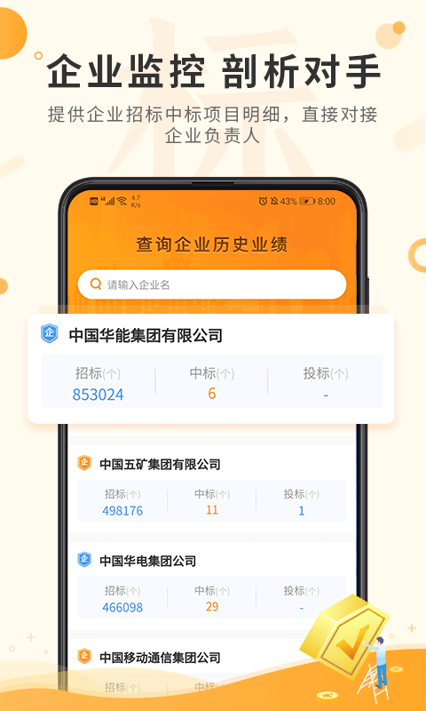 精彩截图-喜鹊招标网2026官方新版