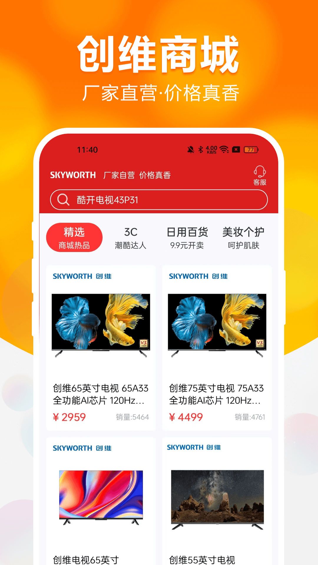 精彩截图-创维商城2026官方新版