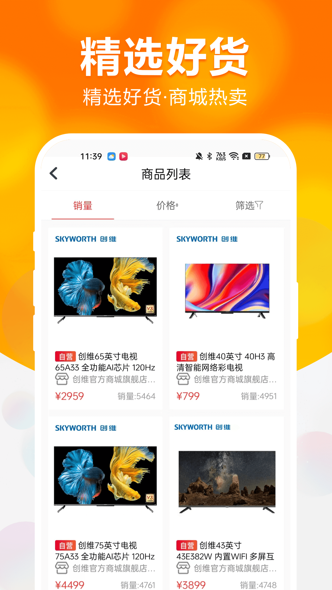 精彩截图-创维商城2026官方新版