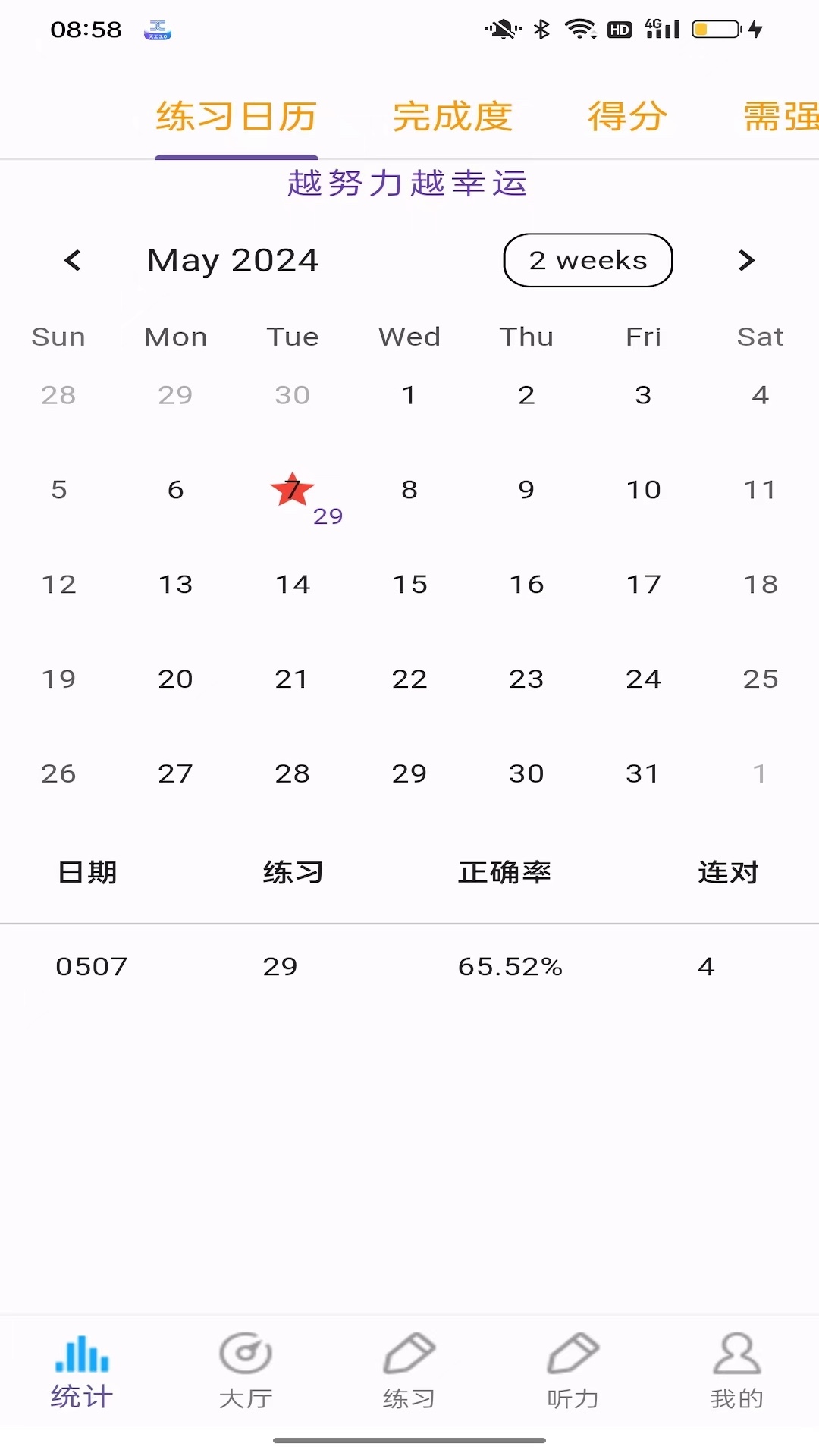 精彩截图-六级单词2025官方新版