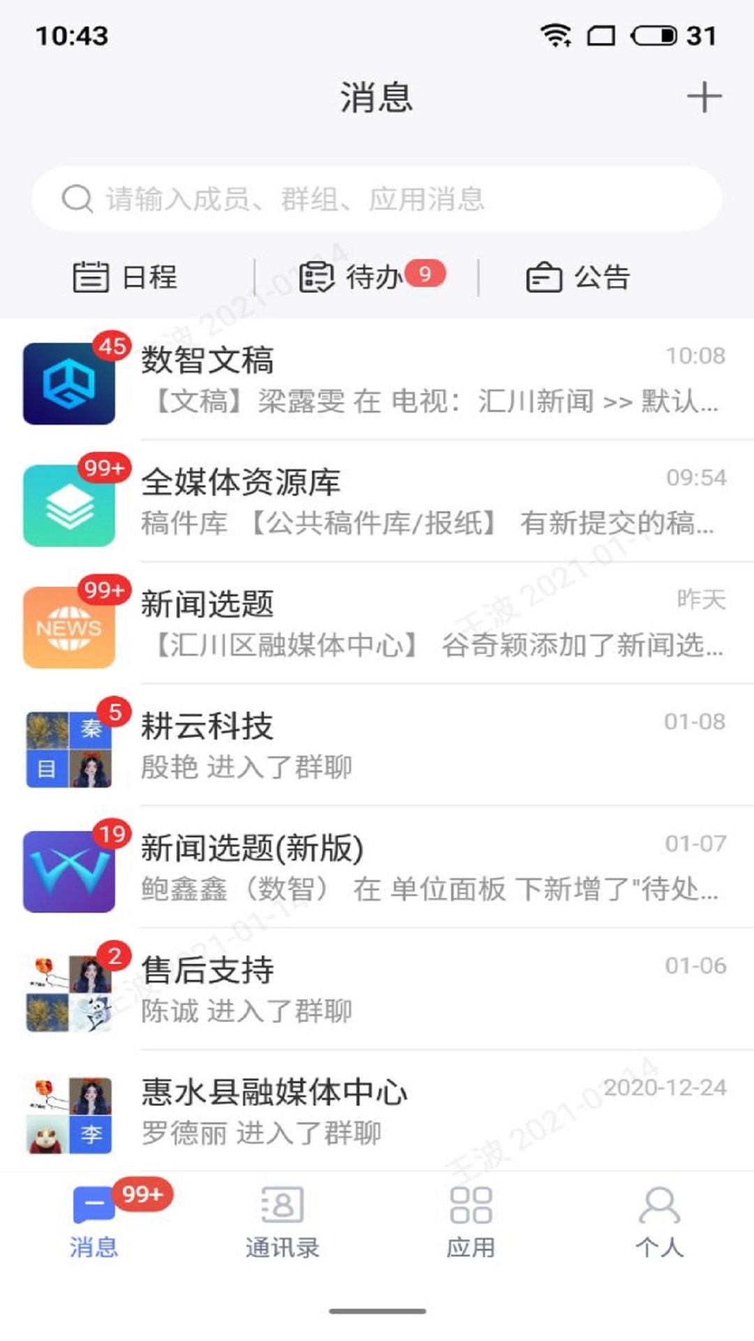 数智 截图 4