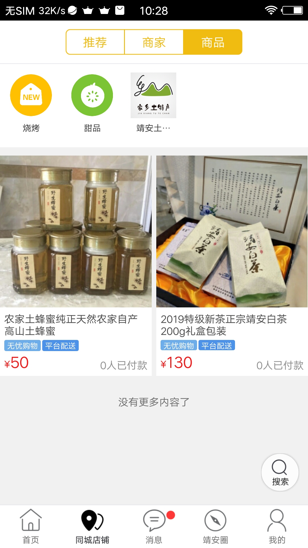 精彩截图-掌上靖安2026官方新版