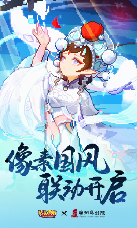 我的勇者免费时装版