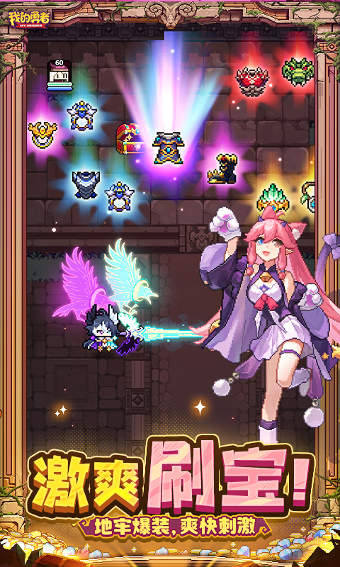 精彩截图-我的勇者2026官方新版