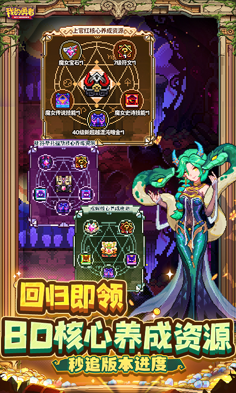 精彩截图-我的勇者2026官方新版