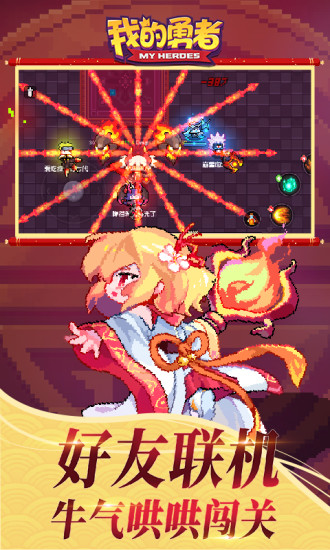我的勇者游戏