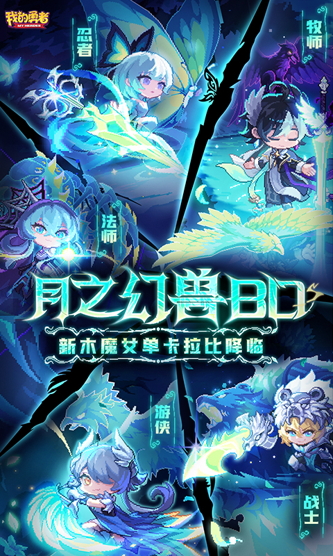 精彩截图-我的勇者2026官方新版