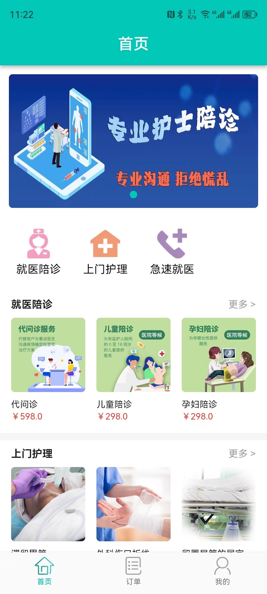 精彩截图-护士帮2025官方新版