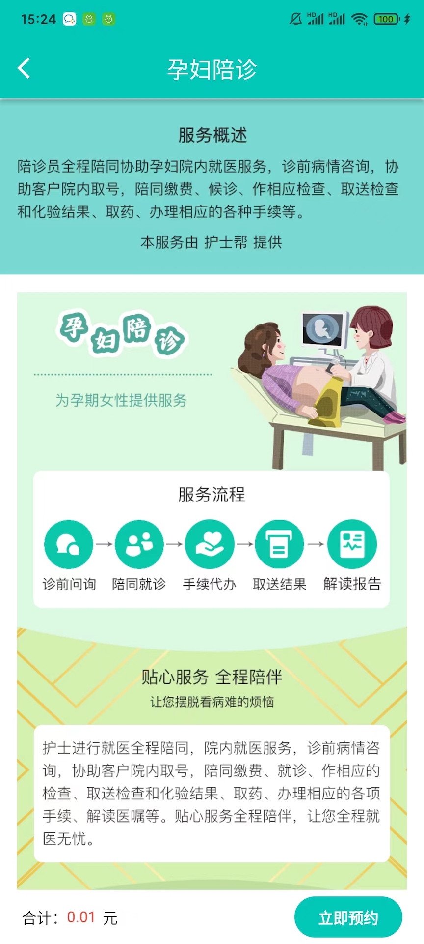 精彩截图-护士帮2025官方新版