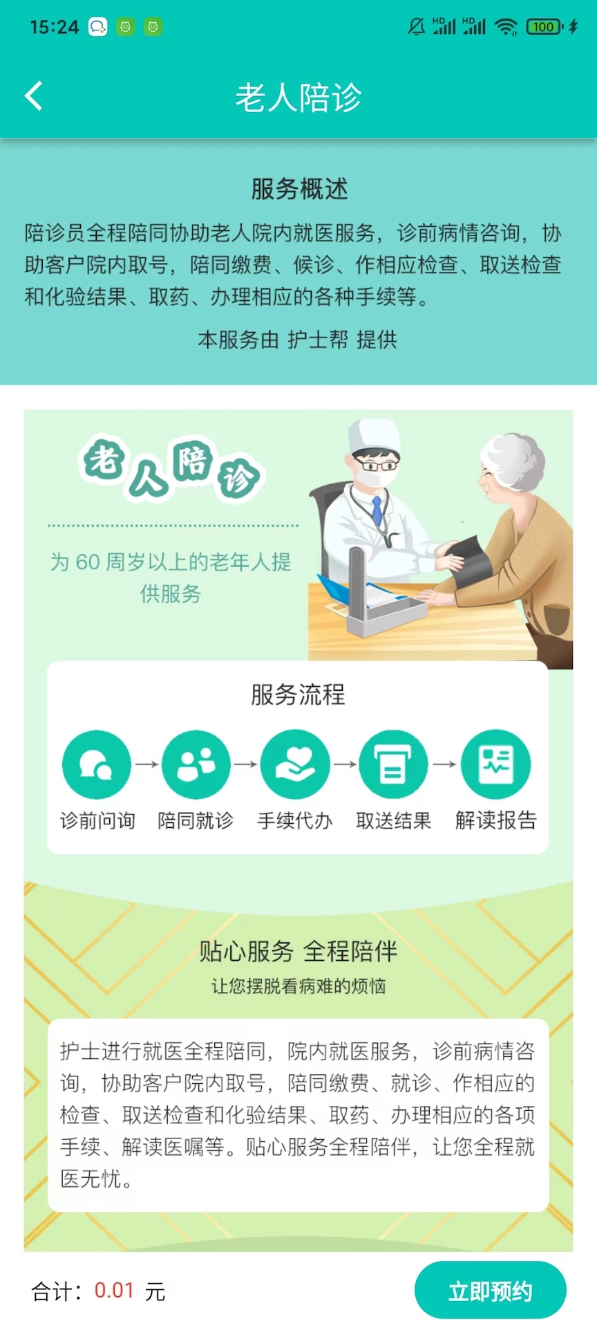 精彩截图-护士帮2025官方新版
