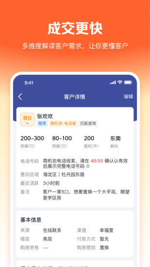 精彩截图-幸福客2024官方新版